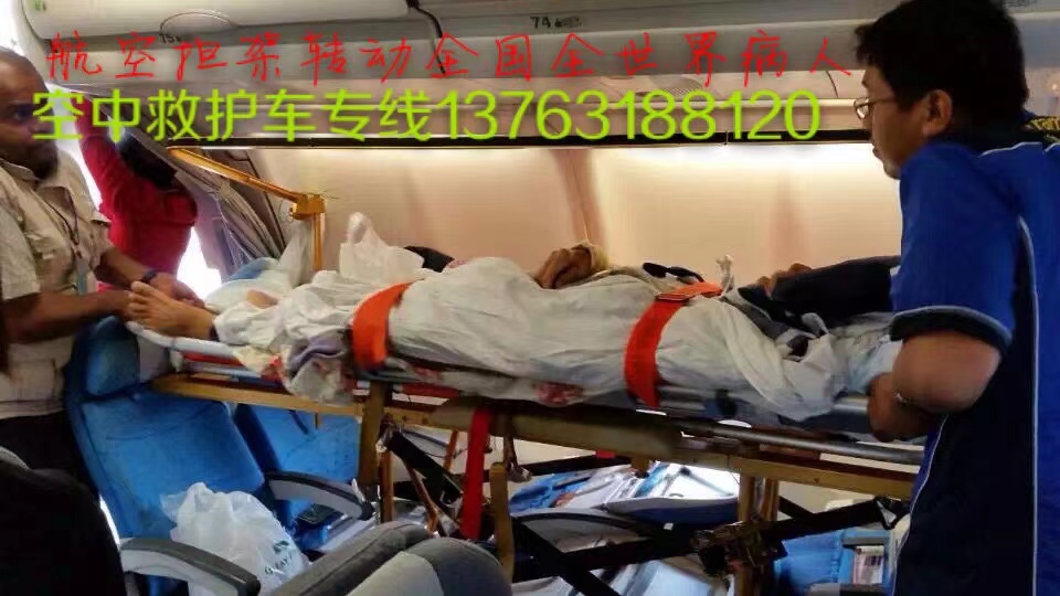 成武县跨国医疗包机、航空担架